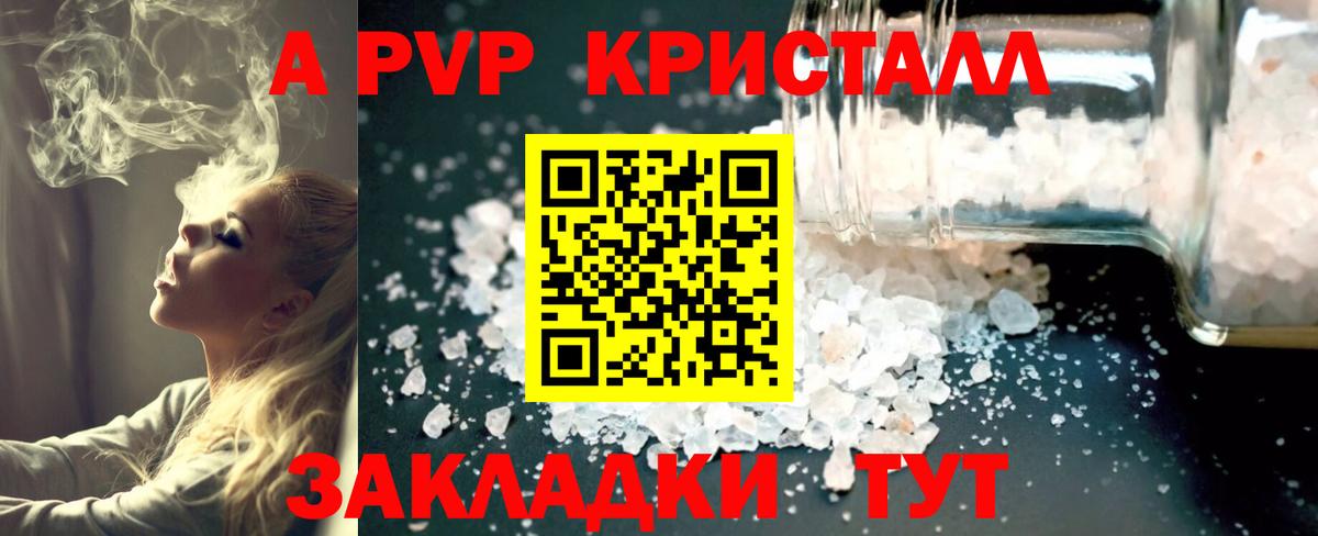 A-PVP крисы CK Гулькевичи