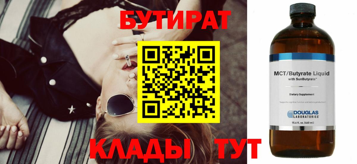 Бутират оксибутират Гулькевичи
