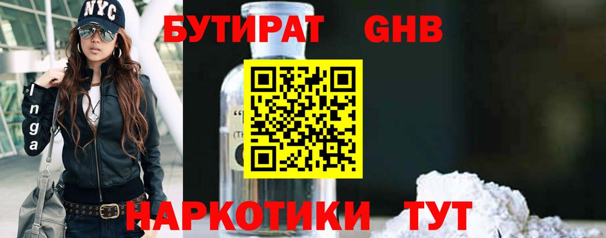 БУТИРАТ  Вход с VPN  Гулькевичи  БУТИРАТ вода 