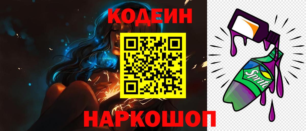 Codein Purple Drank  Вход с VPN  Гулькевичи  Кодеин Purple Drank 