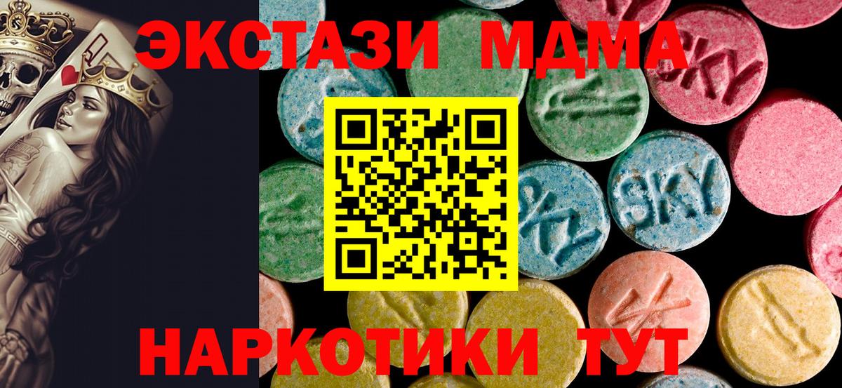 МДМА кристаллы  MDMA VHQ  MDMA  Вход с VPN  Гулькевичи 
