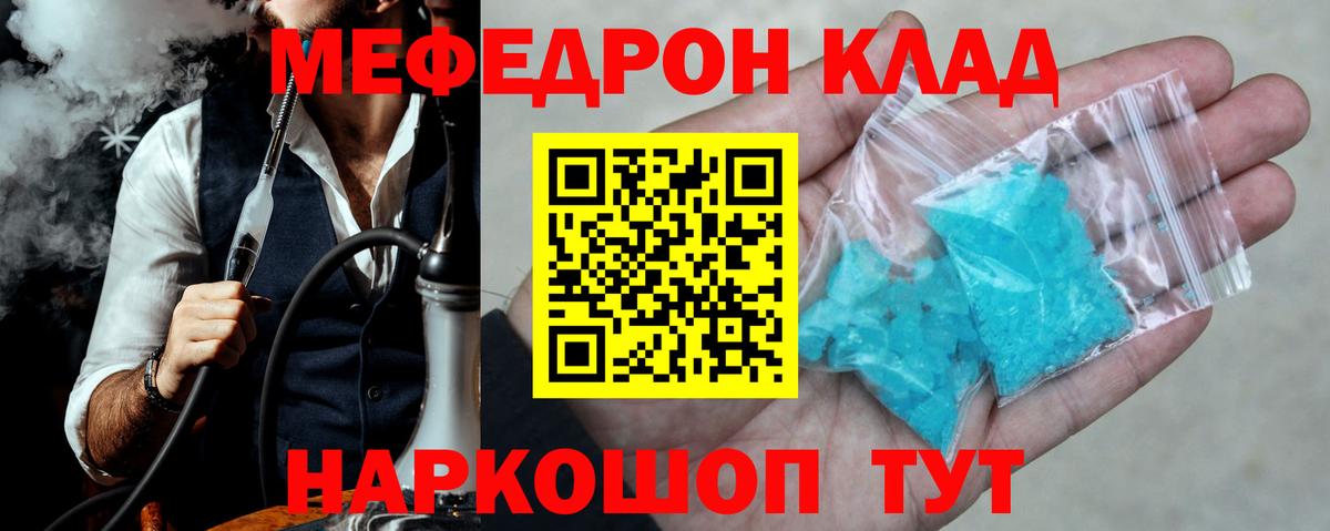 Меф мука  Вход с VPN  Гулькевичи  Меф  МЕФ мяу мяу 