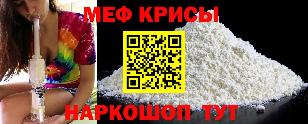 Меф мяу мяу  Гулькевичи